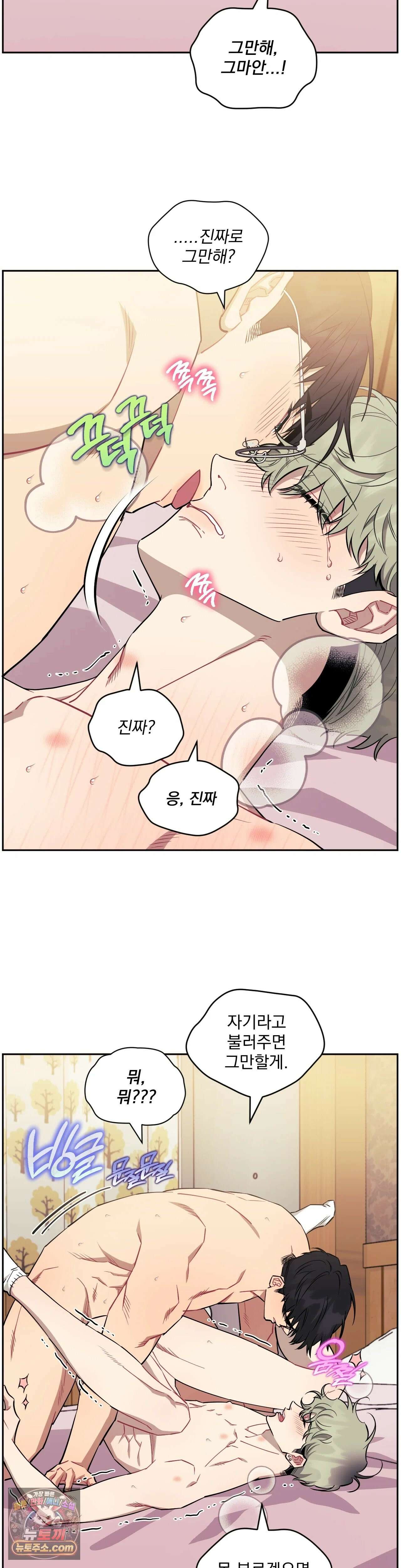 남보다 못한 사이 92화 6