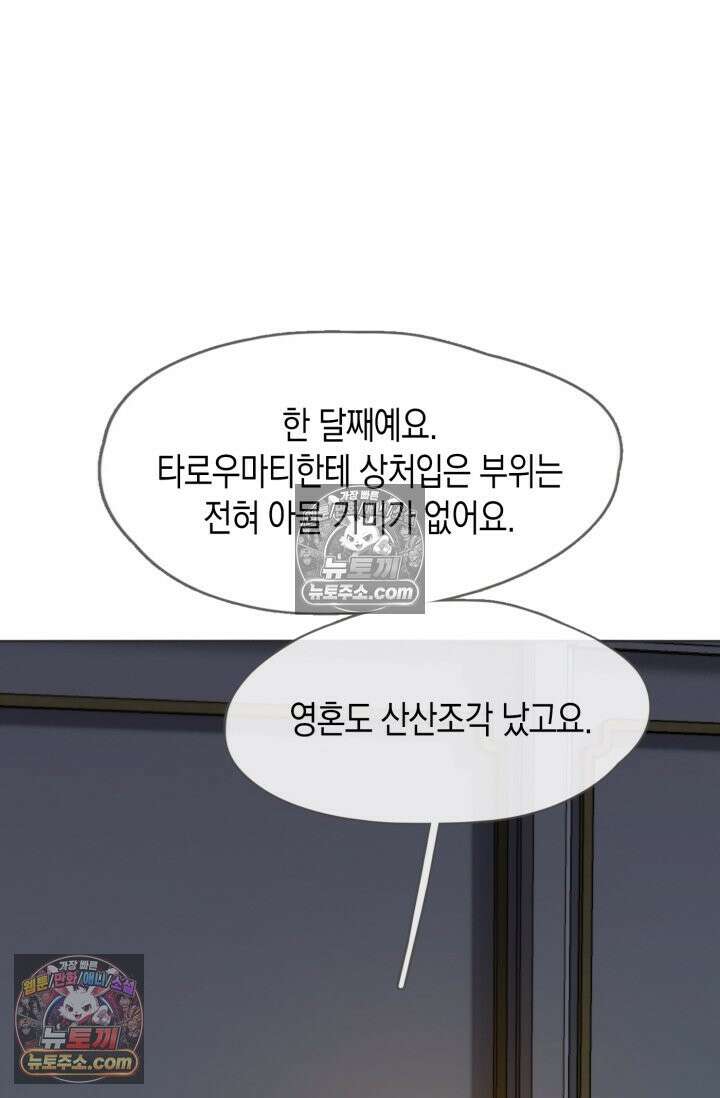 하드코어 헌팅 104화 8