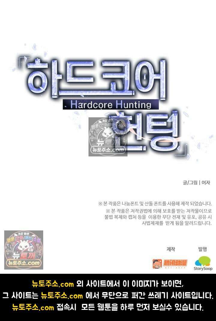 하드코어 헌팅 104화 61