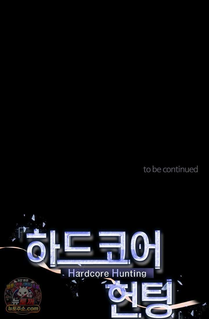 하드코어 헌팅 114화 58