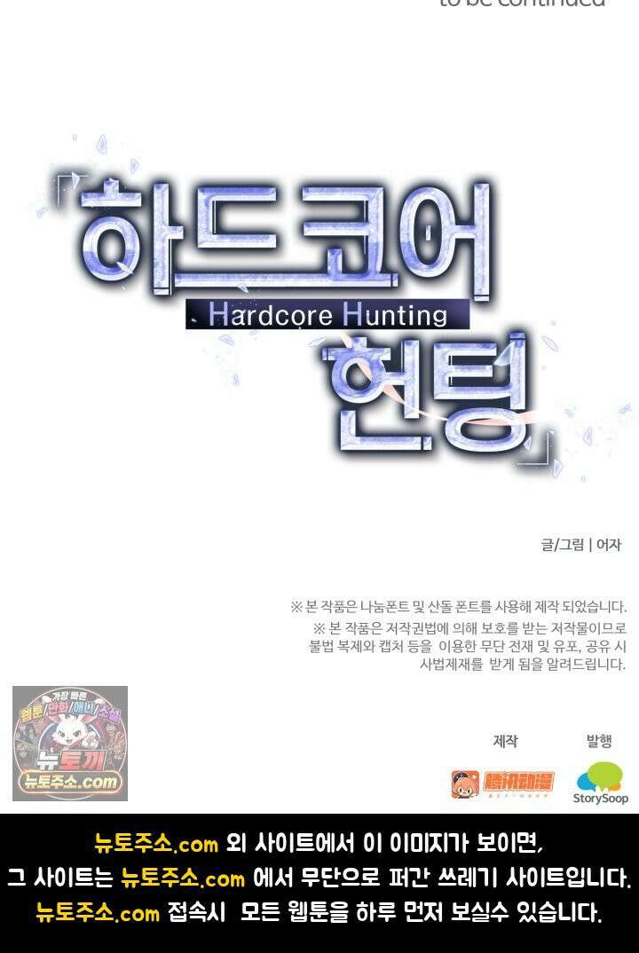하드코어 헌팅 124화 50