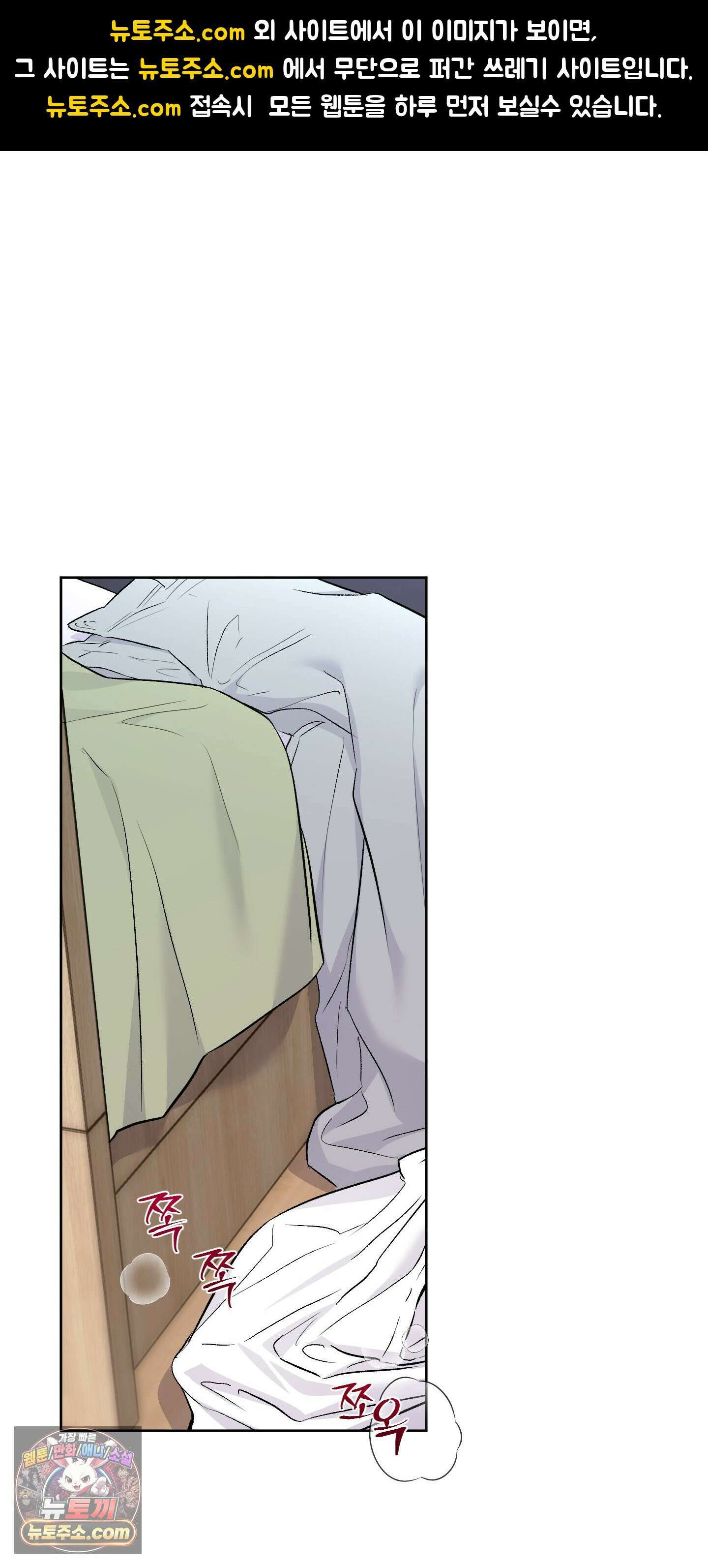 넌 내게 수치심을 줬어♥ 외전 4화 1