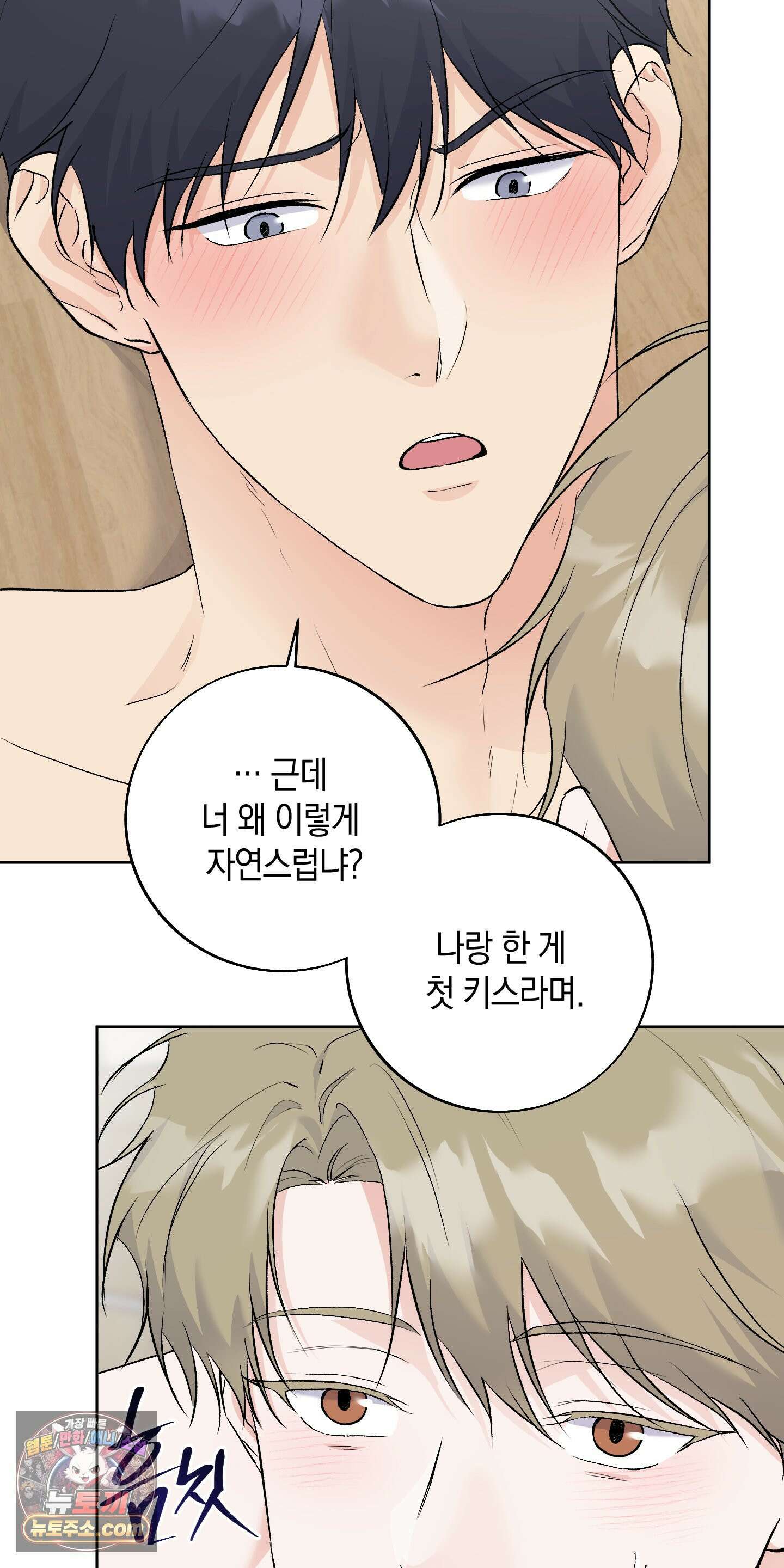 넌 내게 수치심을 줬어♥ 외전 4화 3