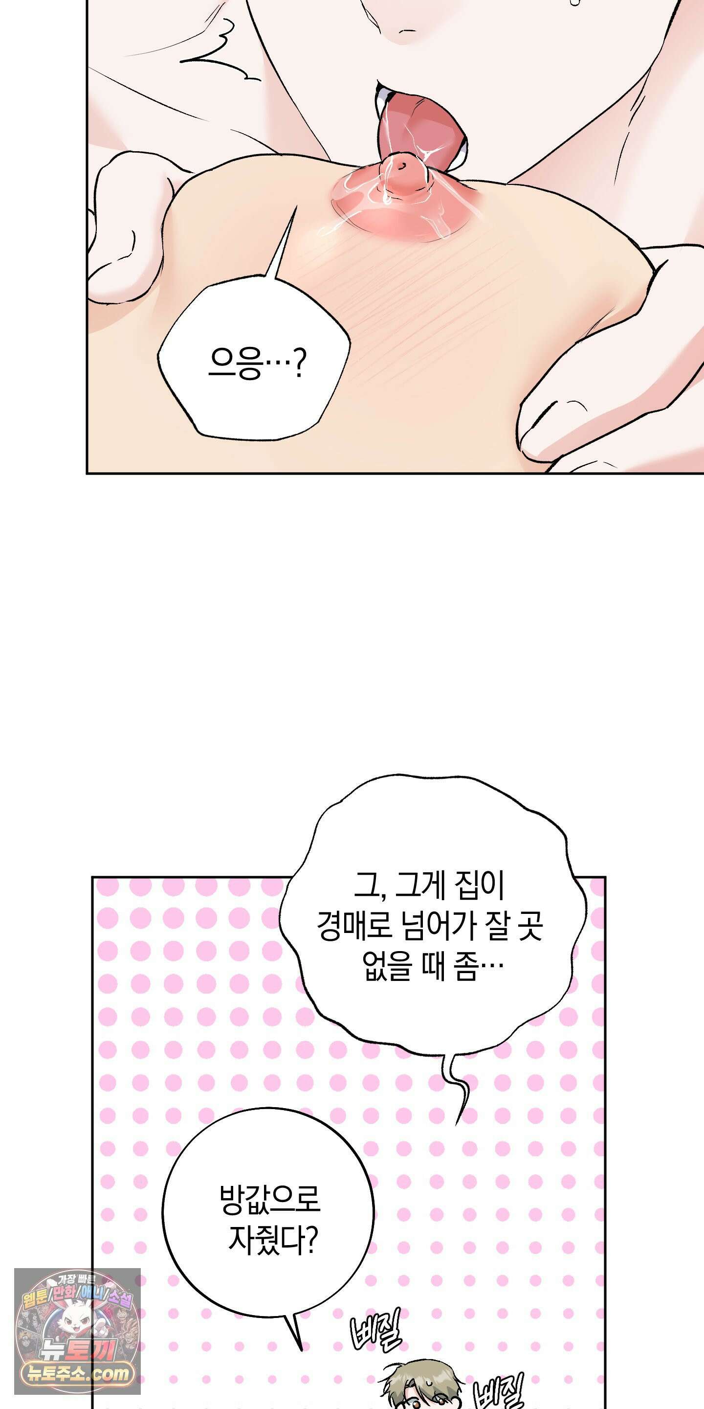 넌 내게 수치심을 줬어♥ 외전 4화 4