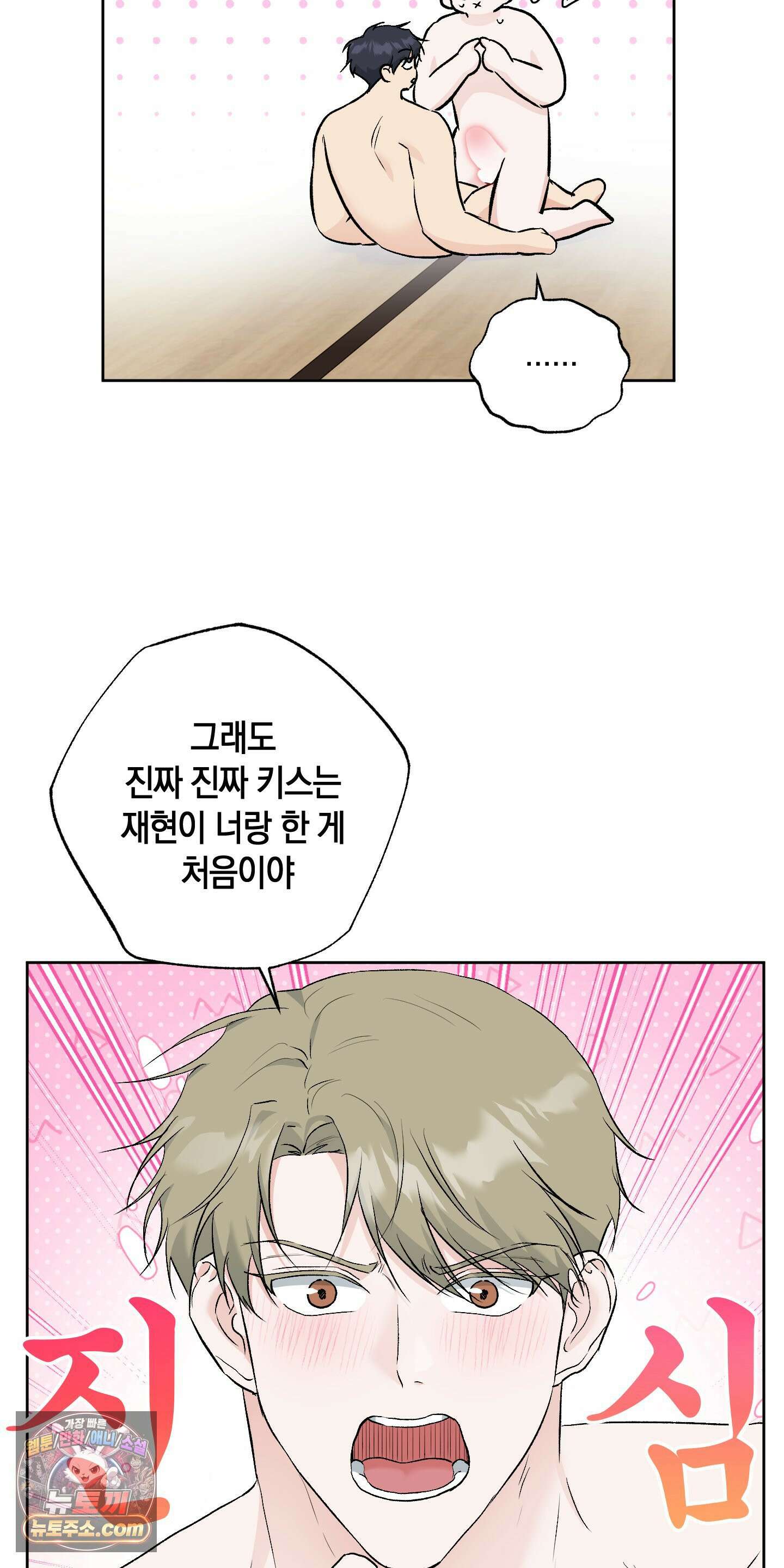 넌 내게 수치심을 줬어♥ 외전 4화 5