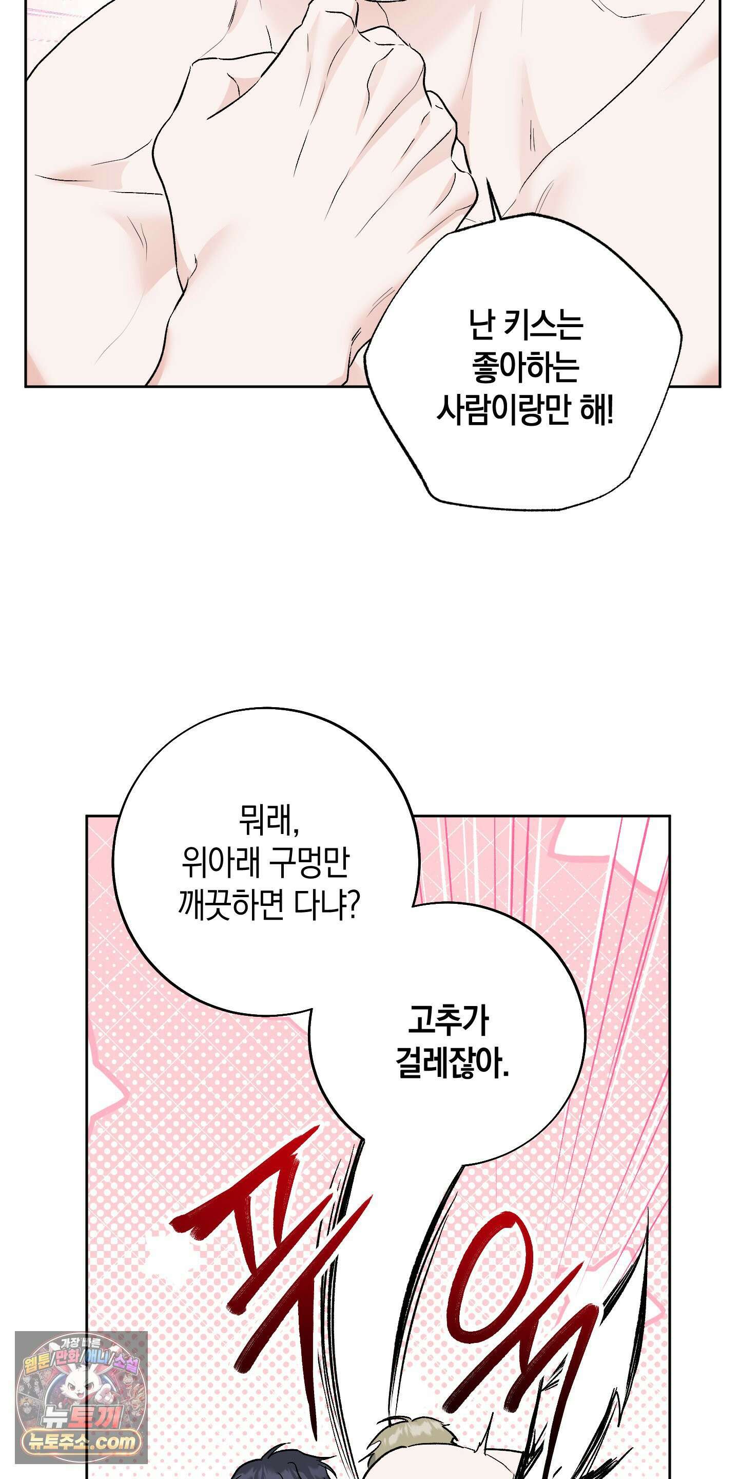 넌 내게 수치심을 줬어♥ 외전 4화 6