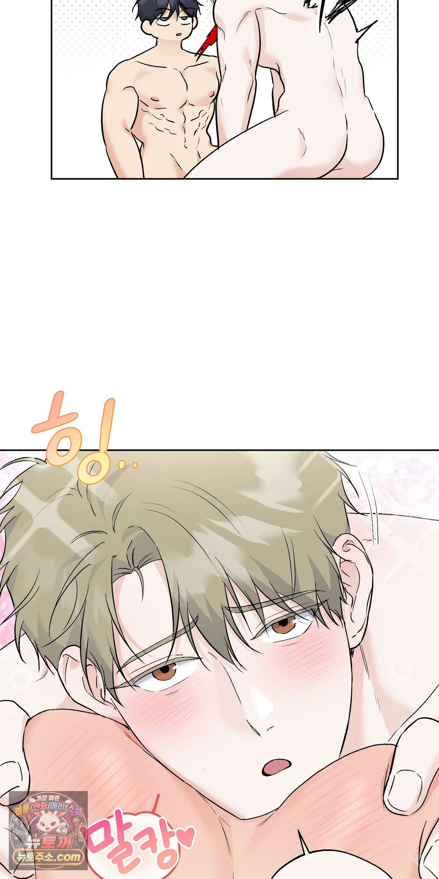 넌 내게 수치심을 줬어♥ 외전 4화 7