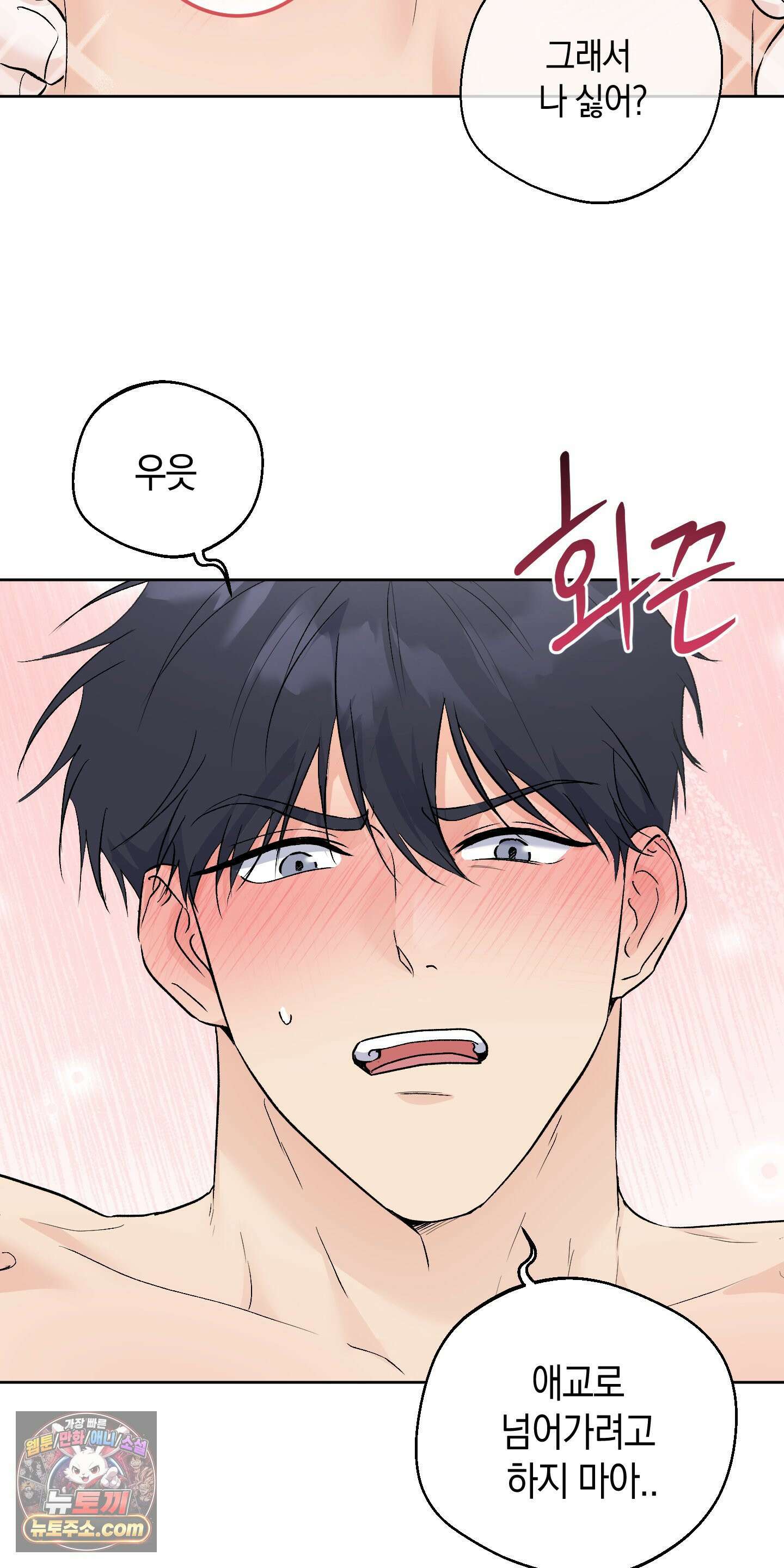 넌 내게 수치심을 줬어♥ 외전 4화 8
