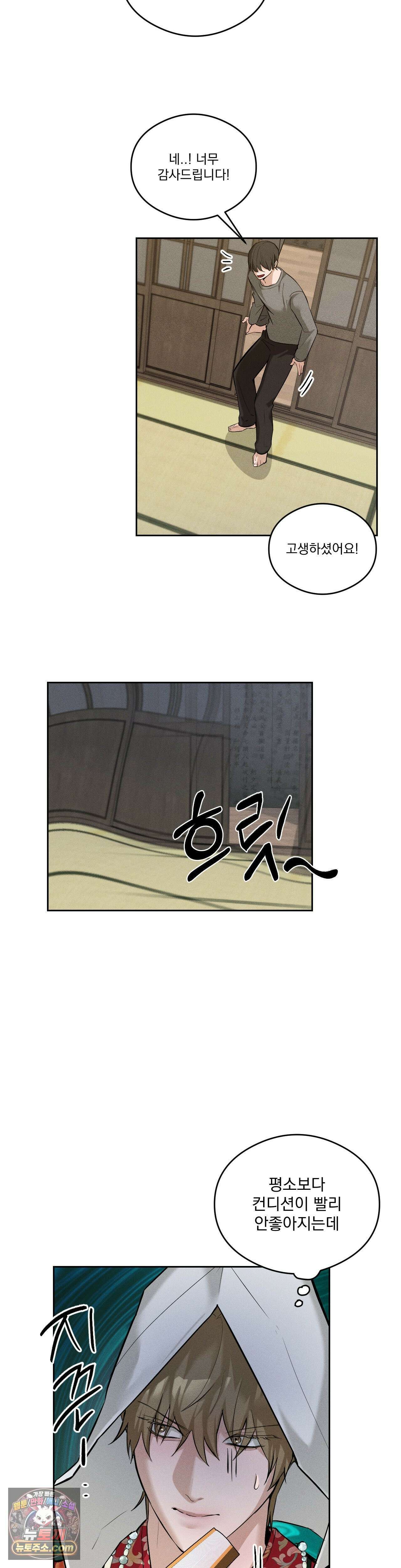 무당집 10화 14