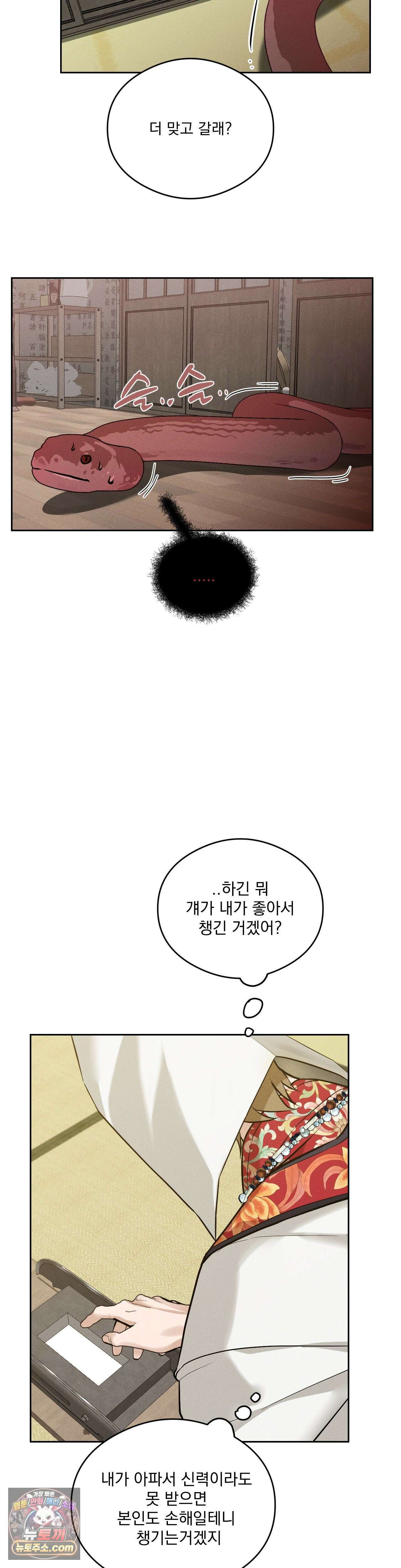 무당집 10화 16