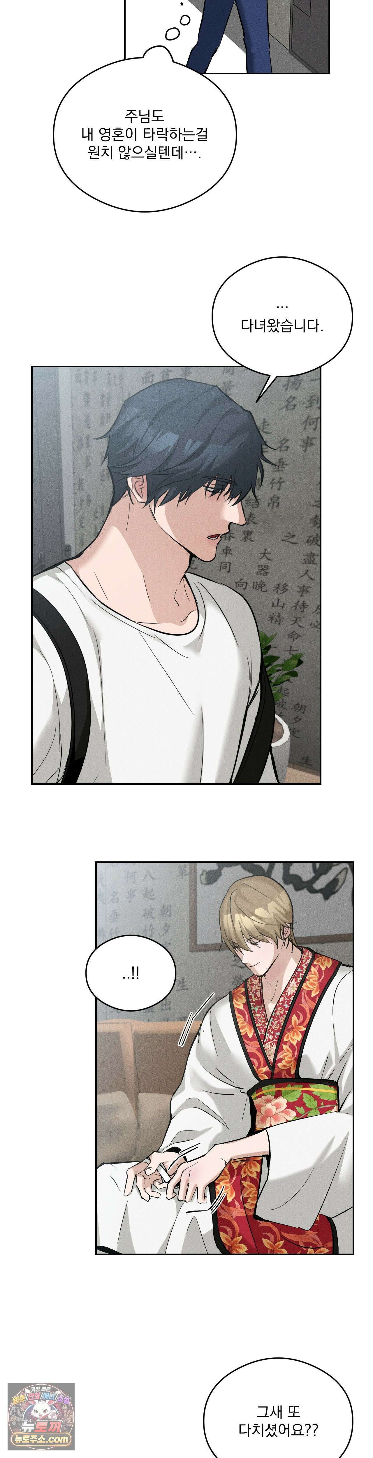 무당집 10화 20