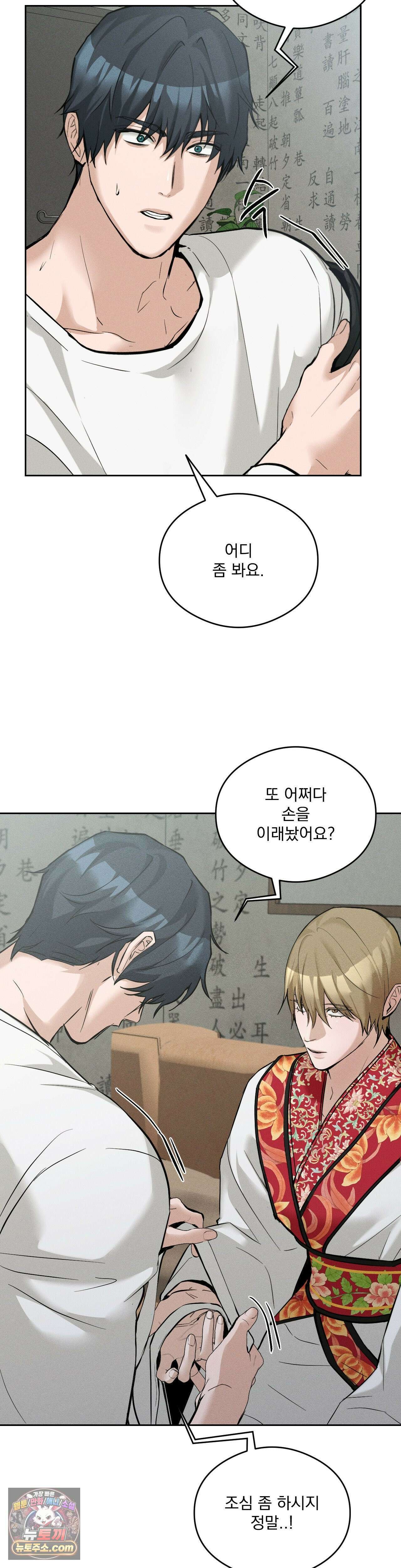 무당집 10화 21