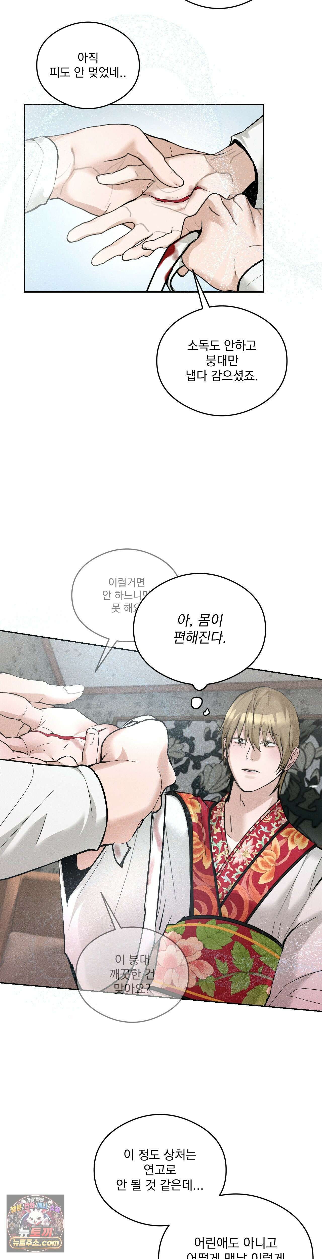 무당집 10화 22