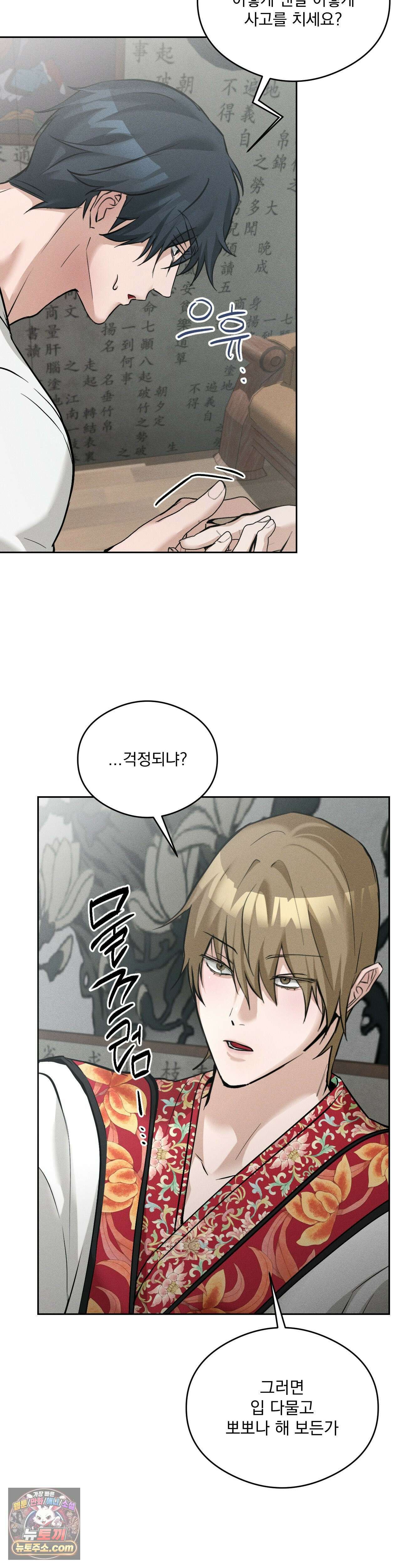 무당집 10화 23
