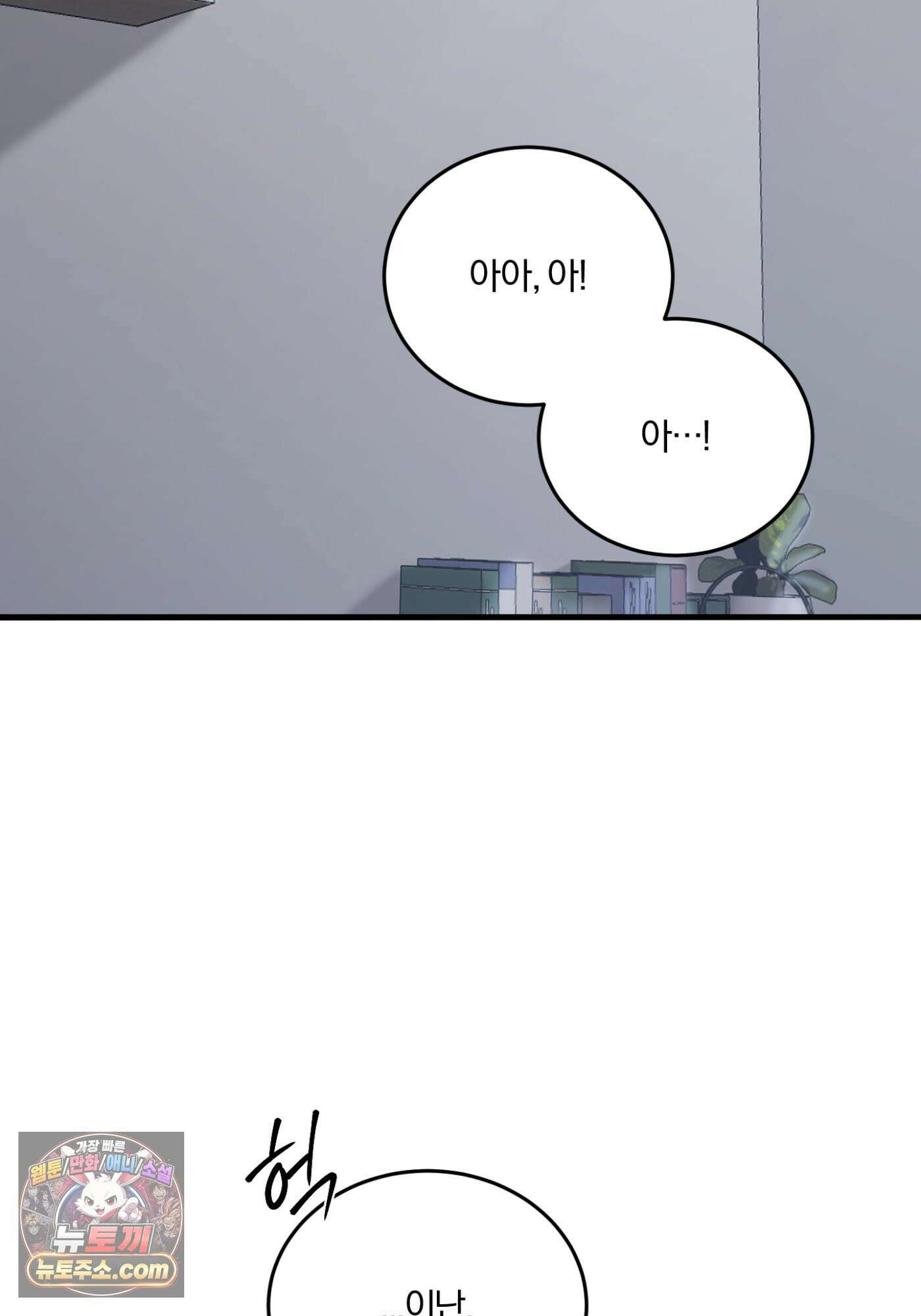 Speak of the devil(스피크 오브 더 데블) 59화 2
