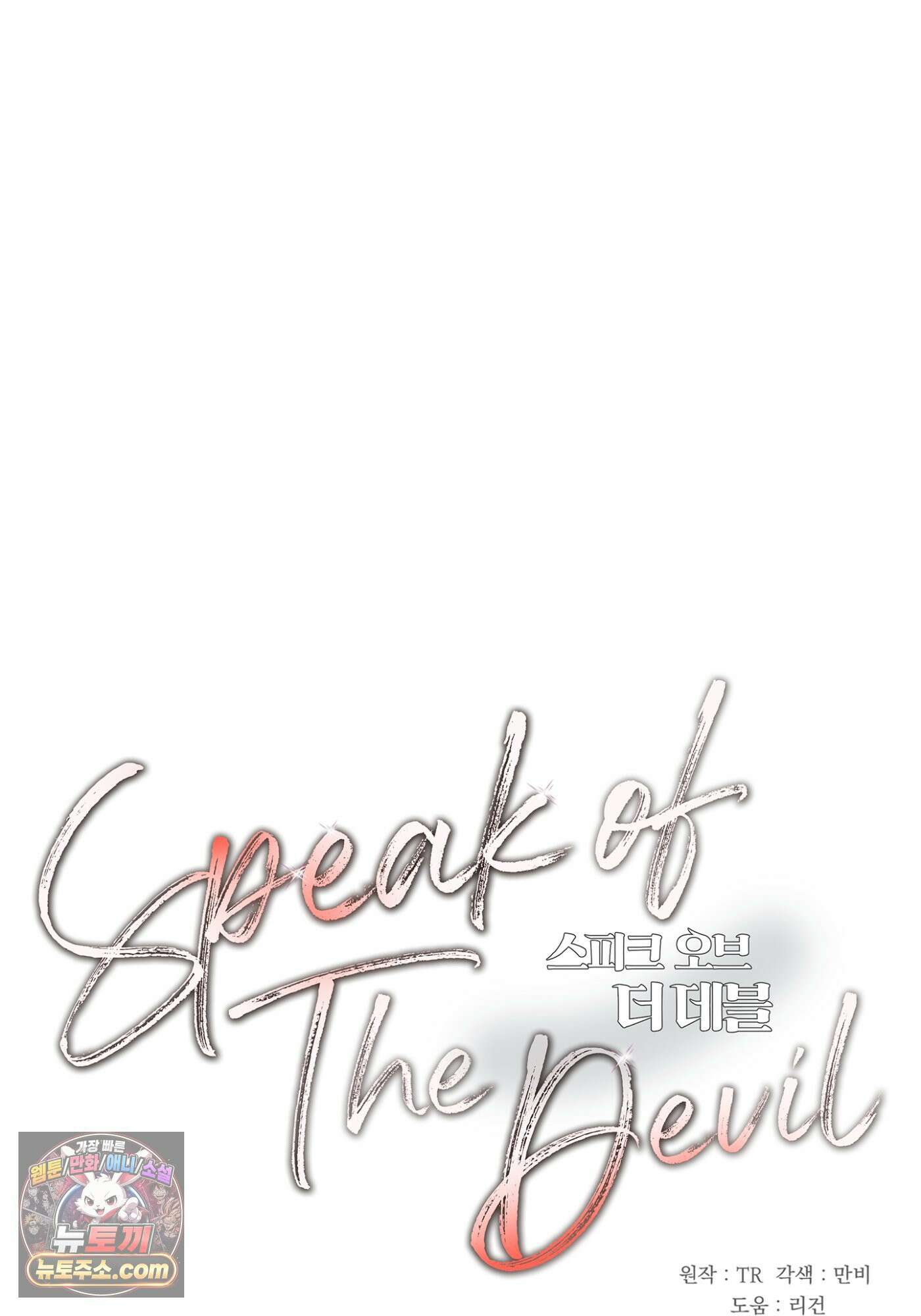 Speak of the devil(스피크 오브 더 데블) 59화 14
