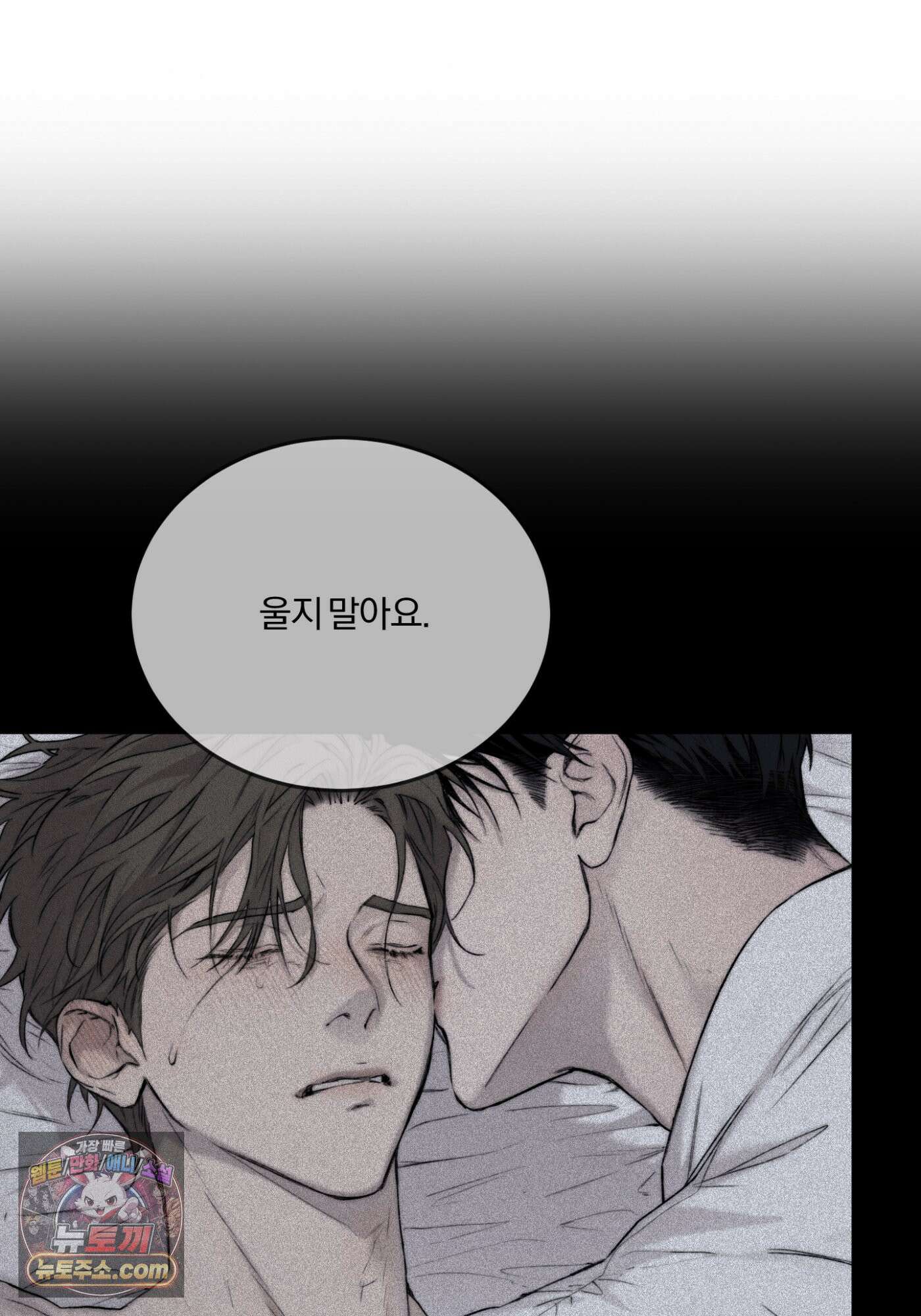 Speak of the devil(스피크 오브 더 데블) 59화 16