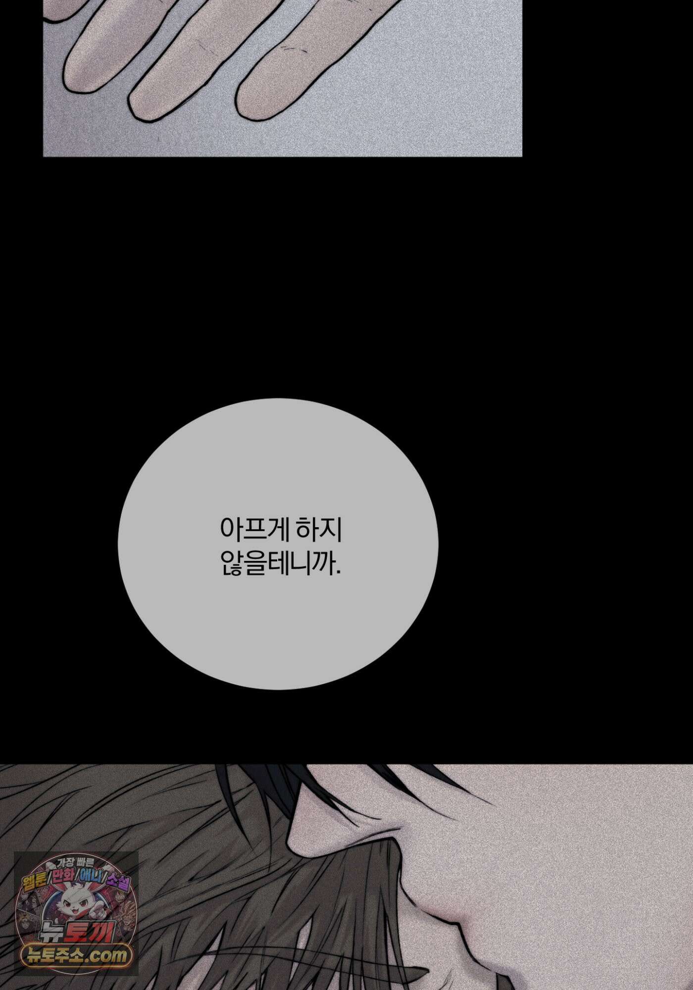 Speak of the devil(스피크 오브 더 데블) 59화 18