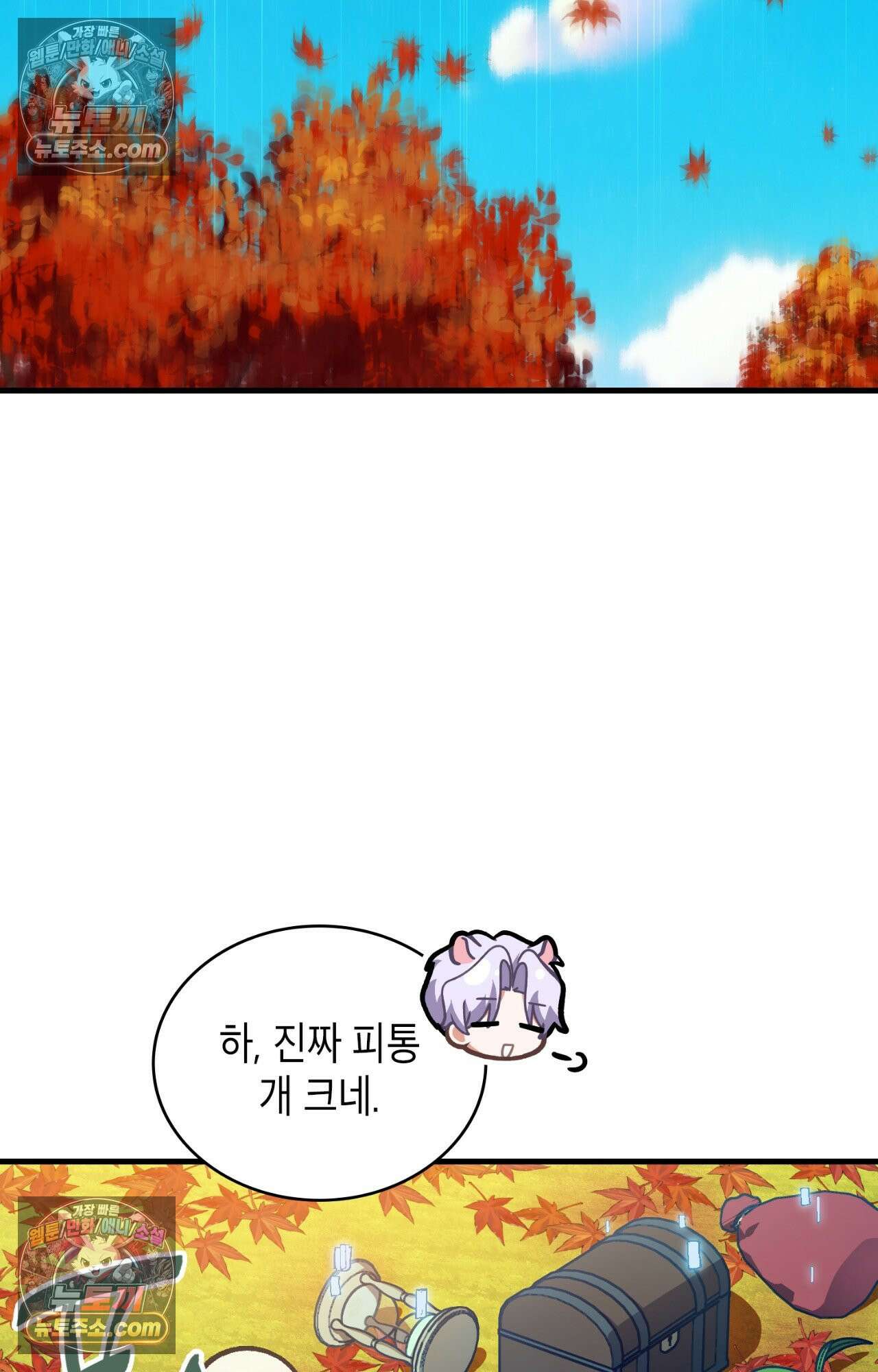 이웃집 길드원 61화 2