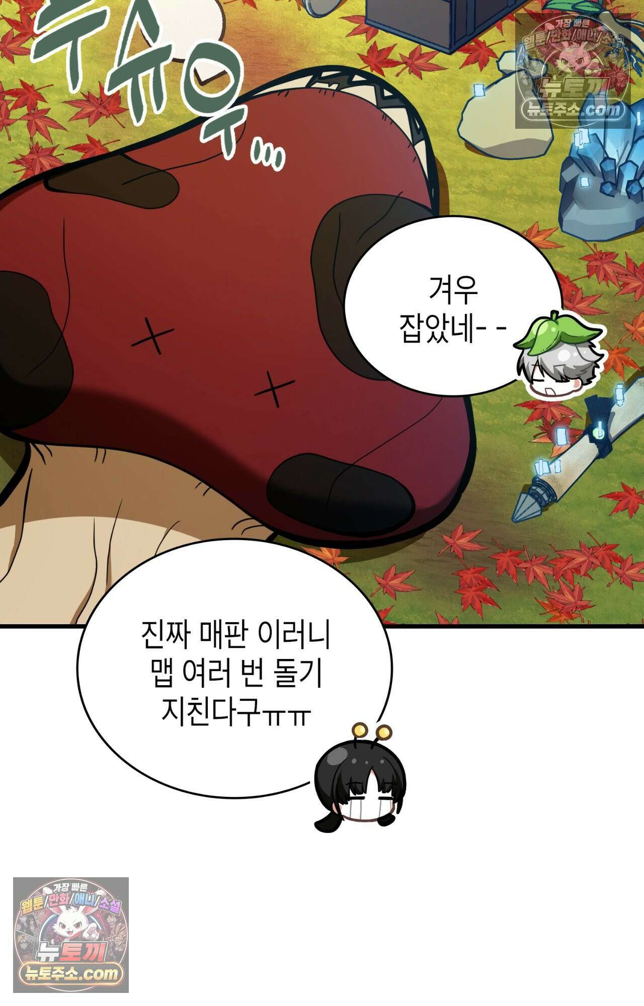 이웃집 길드원 61화 3