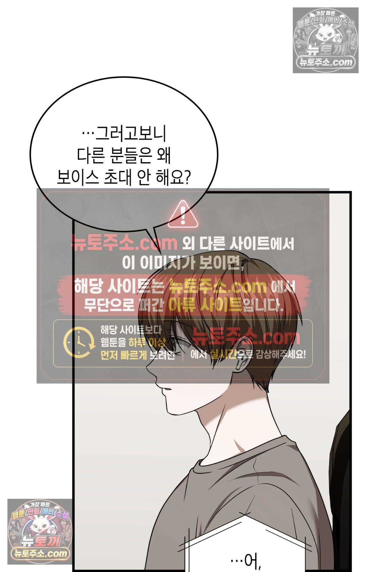 이웃집 길드원 61화 4