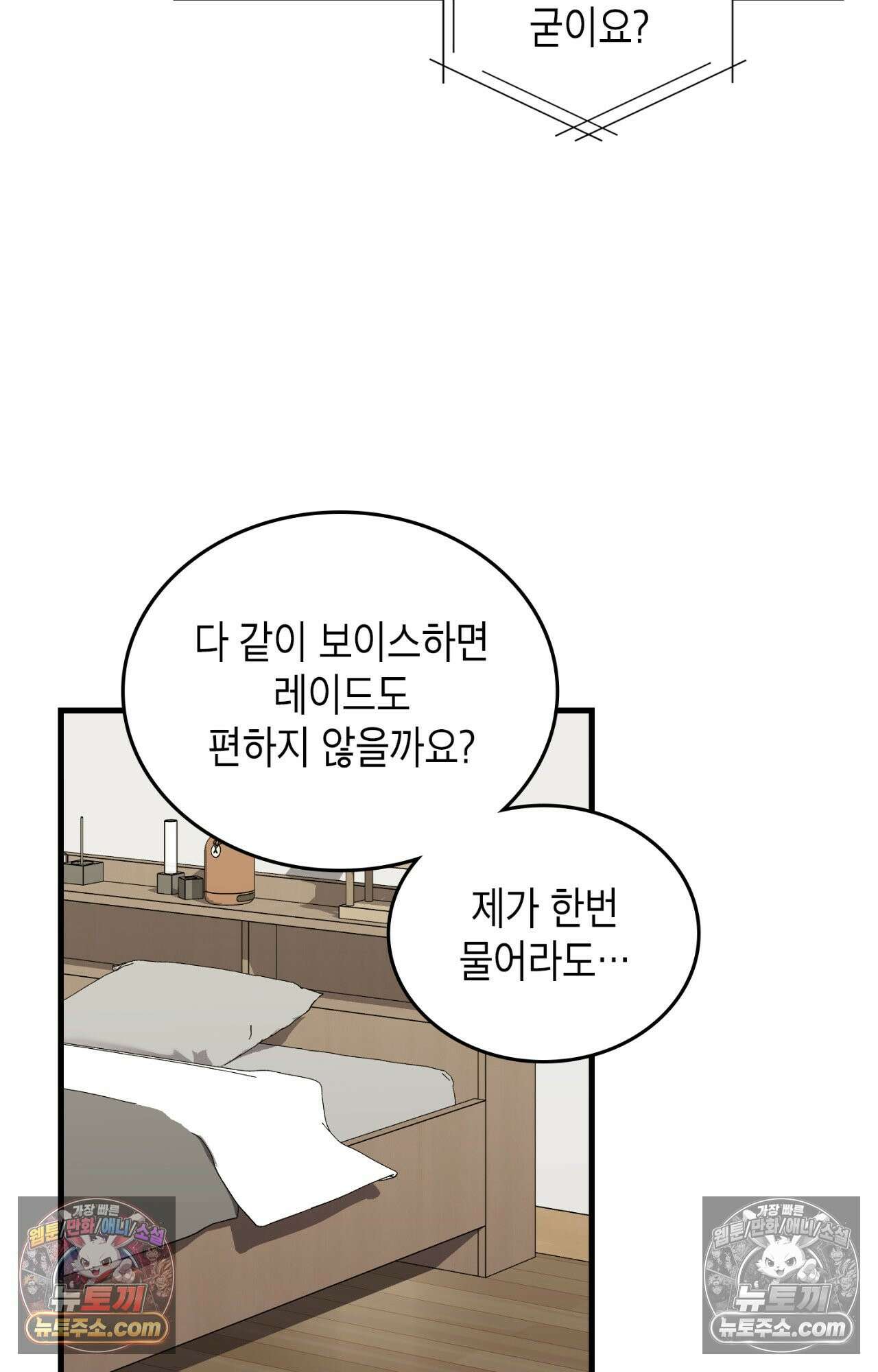 이웃집 길드원 61화 5