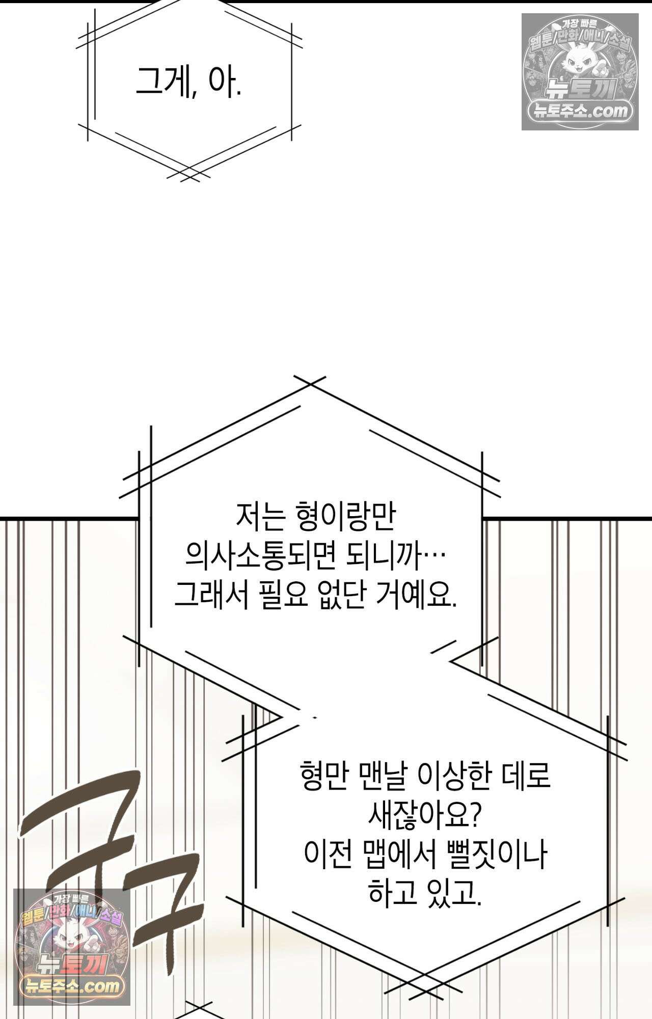 이웃집 길드원 61화 7