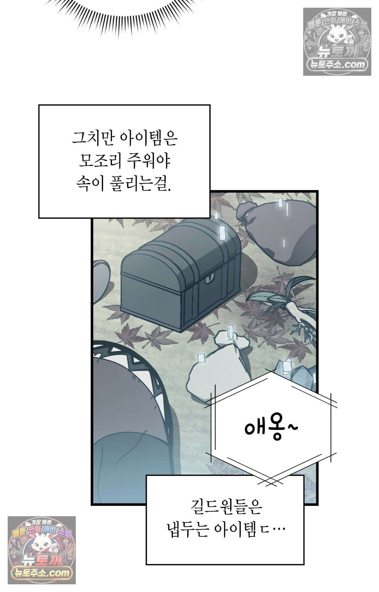 이웃집 길드원 61화 9