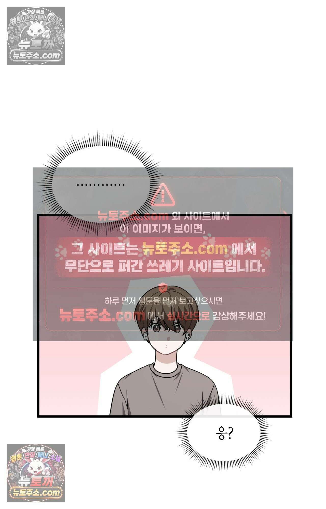 이웃집 길드원 61화 10