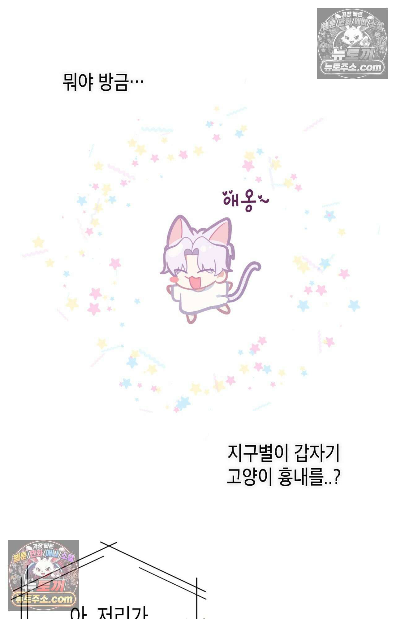이웃집 길드원 61화 11