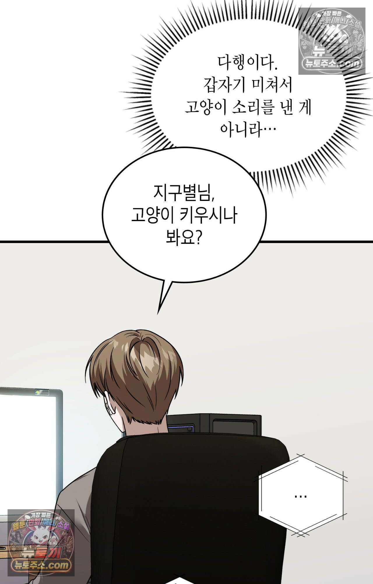 이웃집 길드원 61화 13