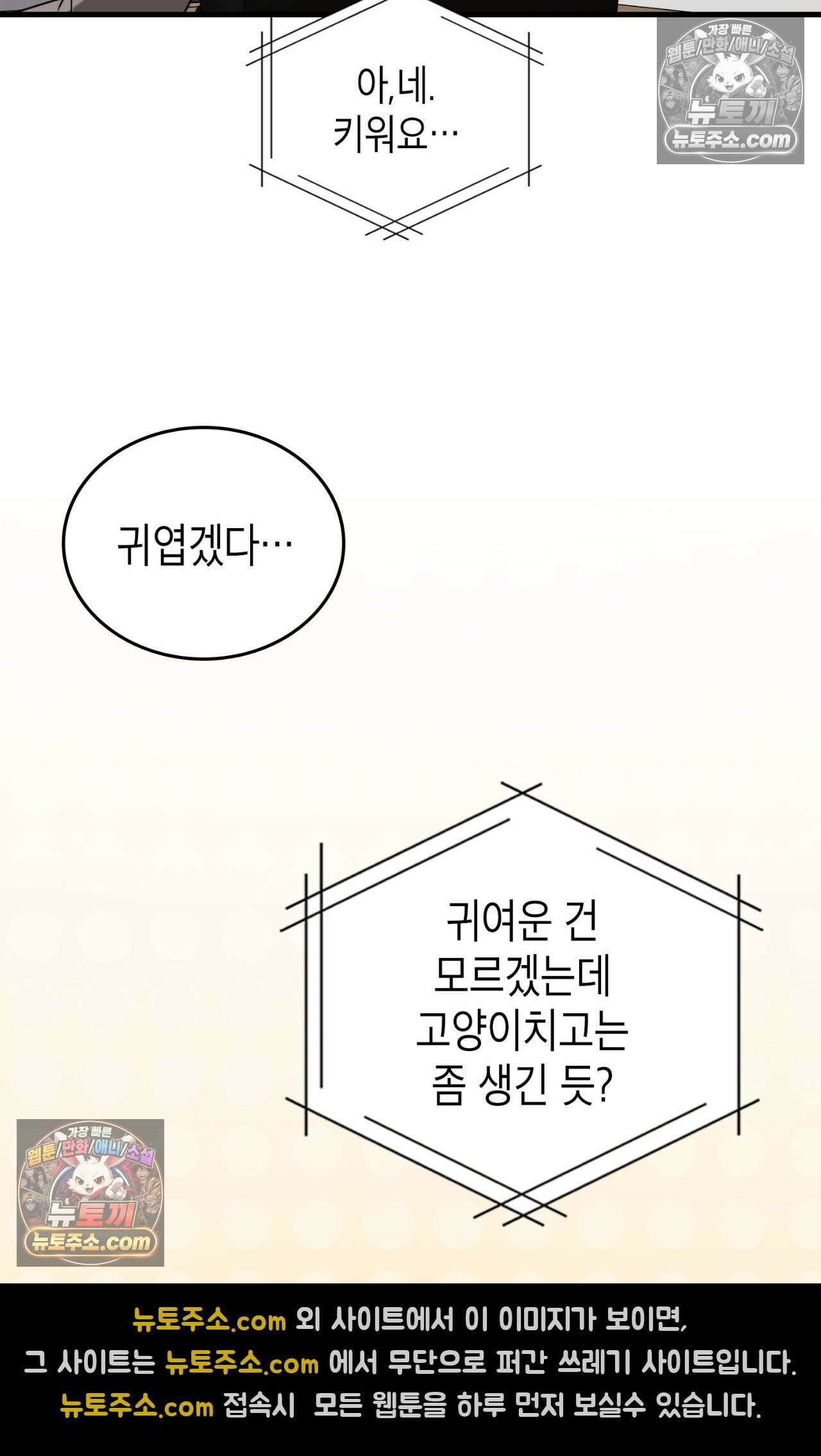 이웃집 길드원 61화 14