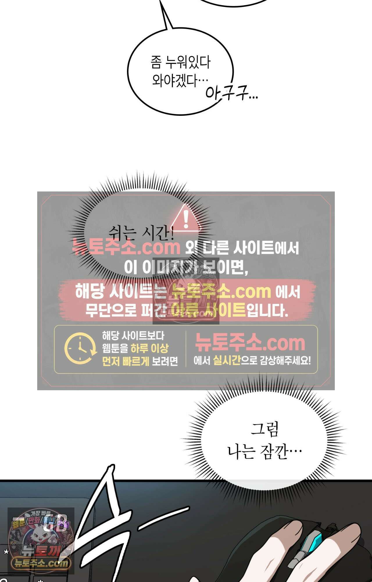 이웃집 길드원 61화 17