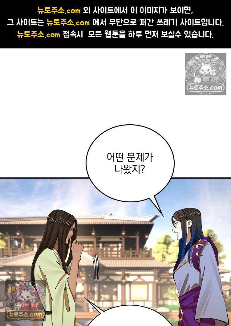 사상최강의 데릴사위 307화 1