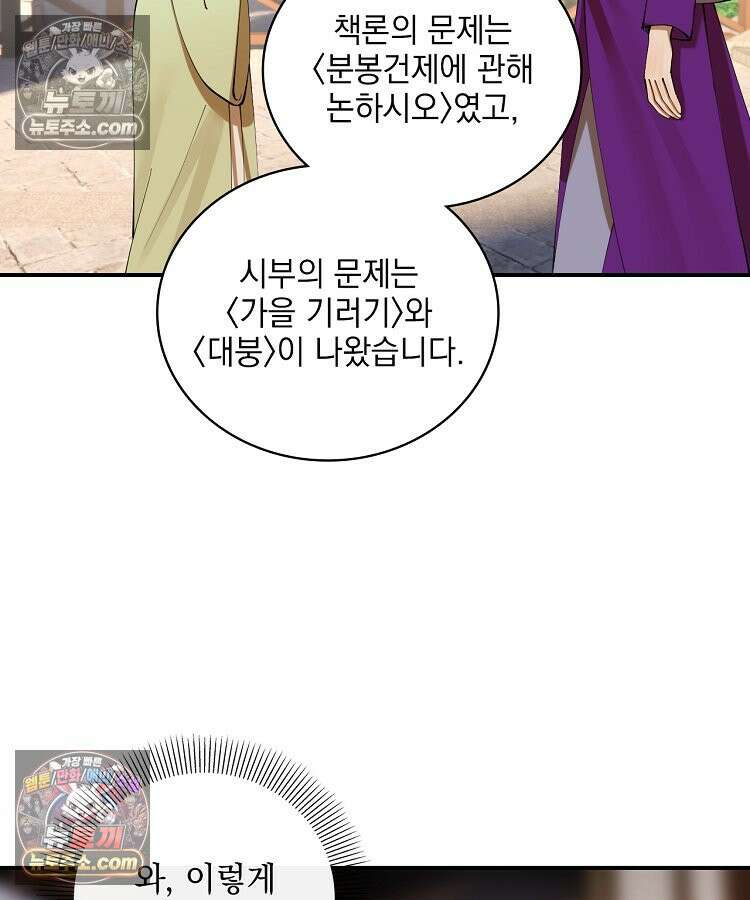 사상최강의 데릴사위 307화 2
