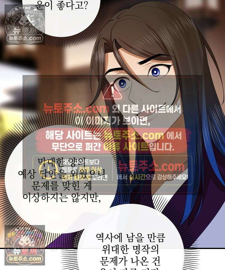 사상최강의 데릴사위 307화 3