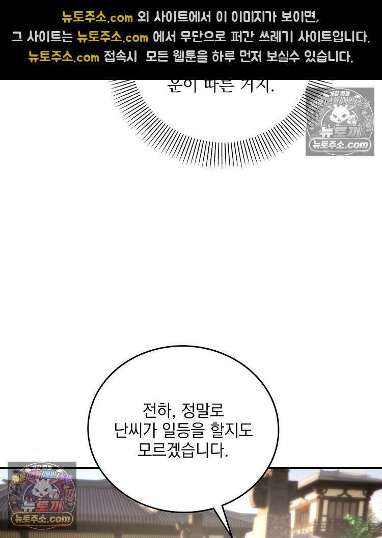 사상최강의 데릴사위 307화 4