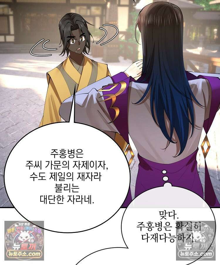 사상최강의 데릴사위 307화 5