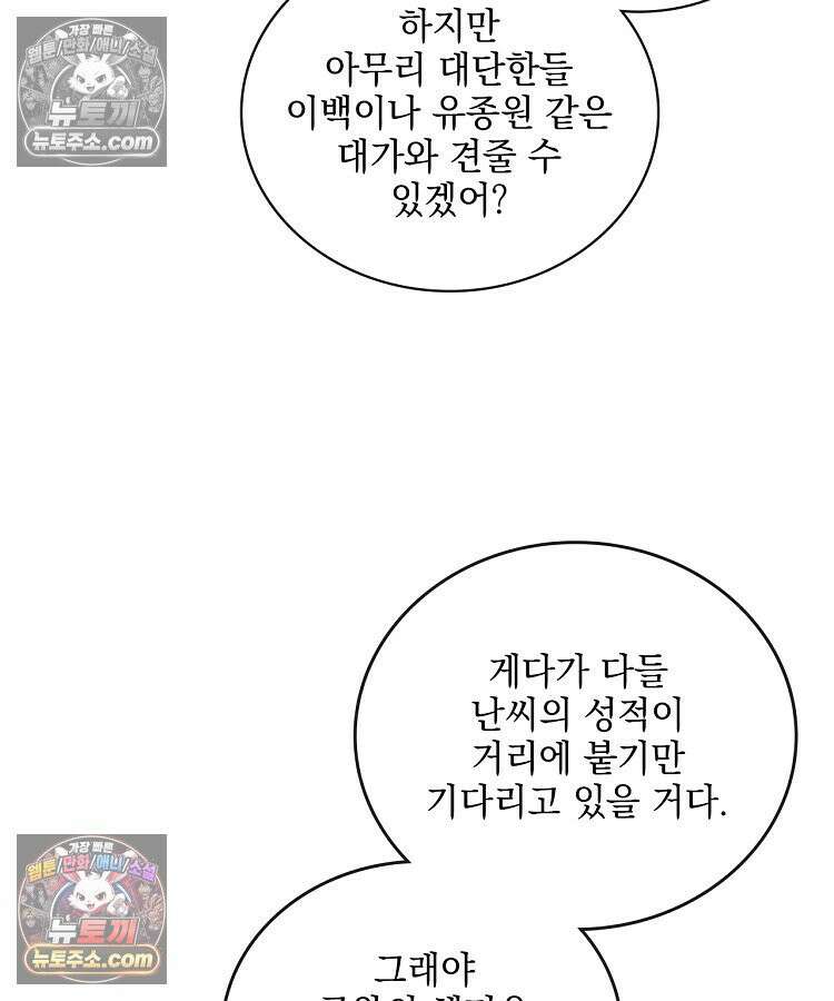 사상최강의 데릴사위 307화 6