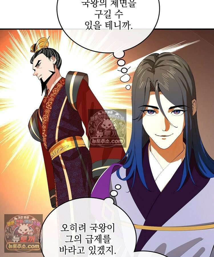 사상최강의 데릴사위 307화 7