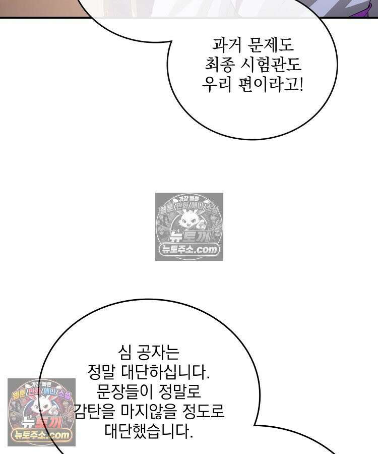 사상최강의 데릴사위 307화 8