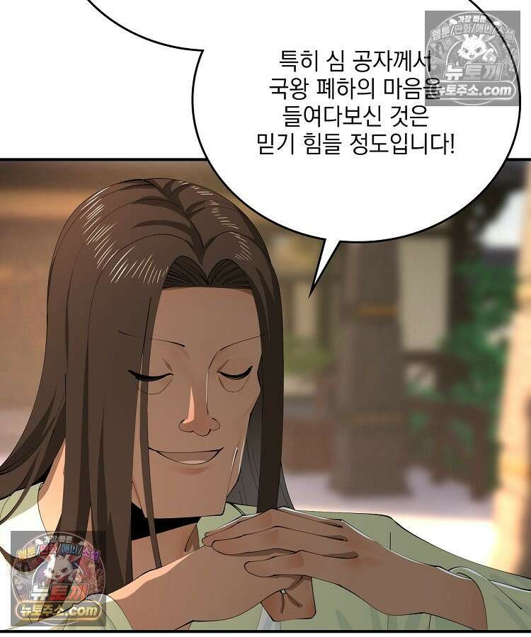 사상최강의 데릴사위 307화 9