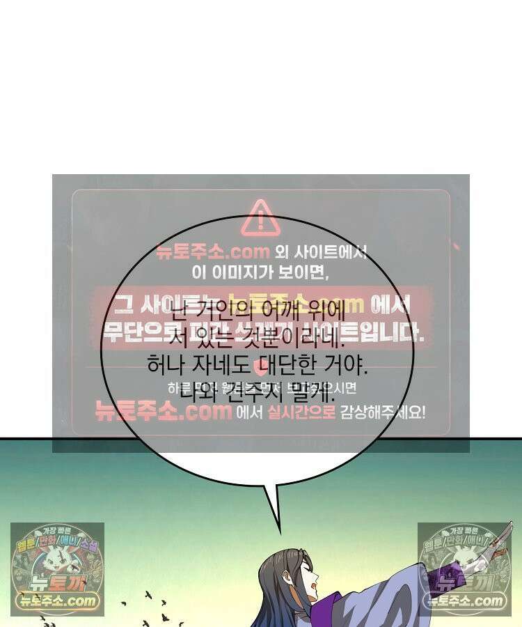 사상최강의 데릴사위 307화 10