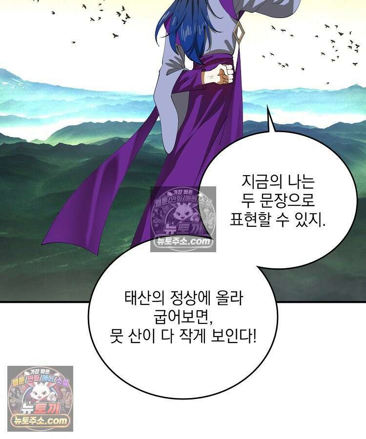 사상최강의 데릴사위 307화 11