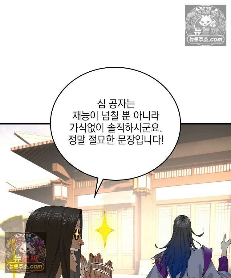 사상최강의 데릴사위 307화 12