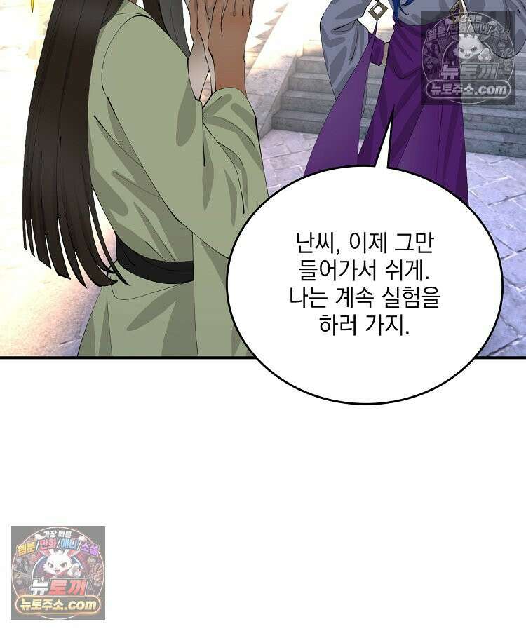 사상최강의 데릴사위 307화 13