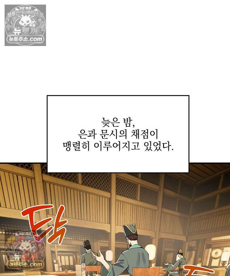 사상최강의 데릴사위 307화 14