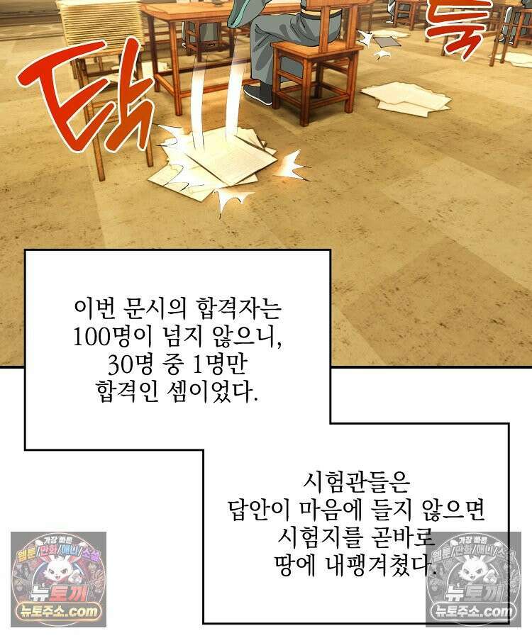 사상최강의 데릴사위 307화 15