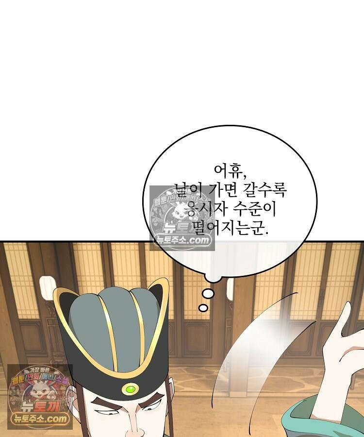 사상최강의 데릴사위 307화 16