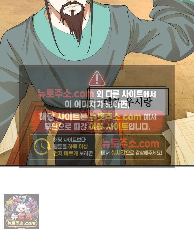 사상최강의 데릴사위 307화 17